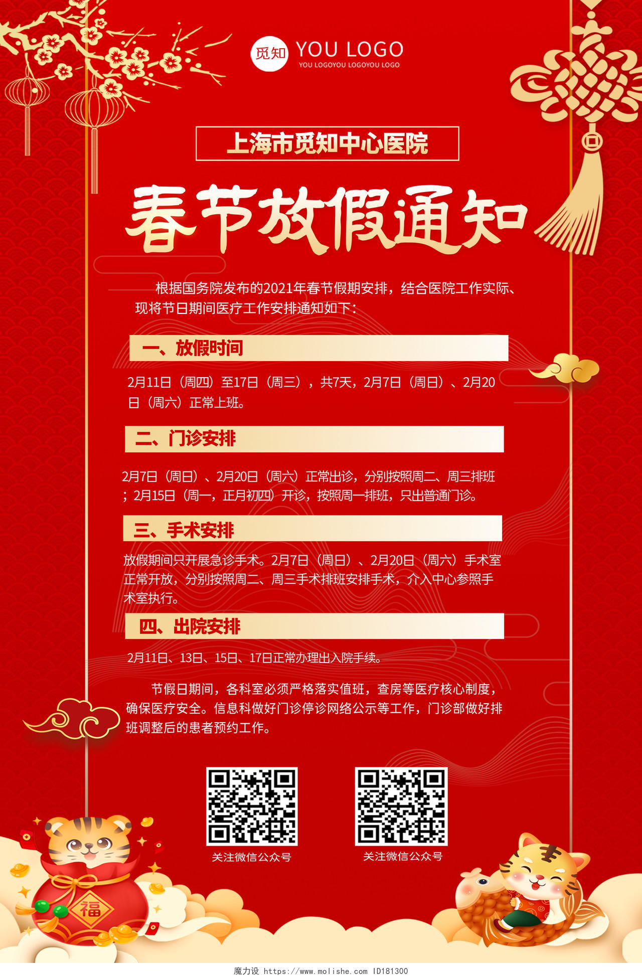 红色剪纸医院春节放假通知新年虎年2022年春节放假通知海报